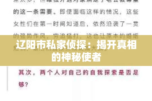辽阳市私家侦探：揭开真相的神秘使者