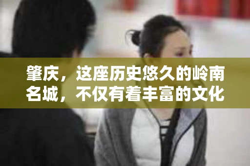 肇庆，这座历史悠久的岭南名城，不仅有着丰富的文化遗产，还有着独特的现代生活节奏。在这个城市里，你是否曾有过需要帮助解决一些棘手问题的时候？或许，你听说过肇庆有私家侦探，那么，他们究竟是怎样的存在呢？